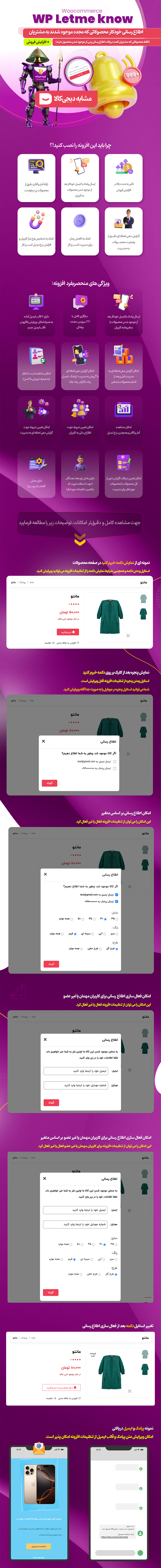 توضیحات افزونه خبرم کنید